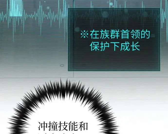 漫画《我培养的s级们》[第166话] 我的呢第112张图