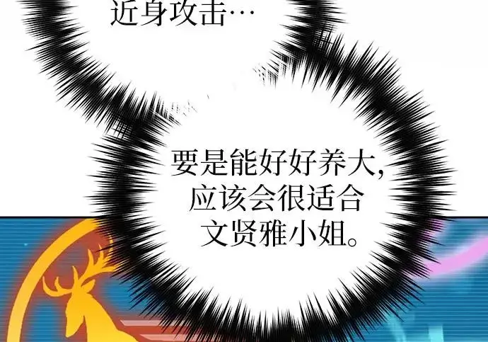 漫画《我培养的s级们》[第166话] 我的呢第113张图