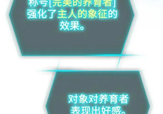漫画《我培养的s级们》[第166话] 我的呢第118张图