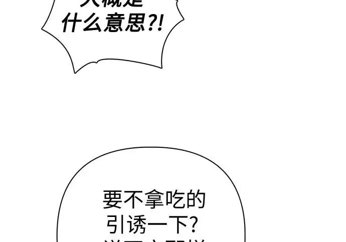 漫画《我培养的s级们》[第166话] 我的呢第121张图