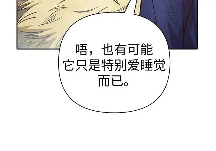 漫画《我培养的s级们》[第166话] 我的呢第131张图