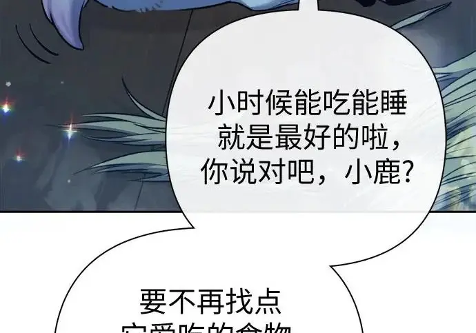 漫画《我培养的s级们》[第166话] 我的呢第135张图