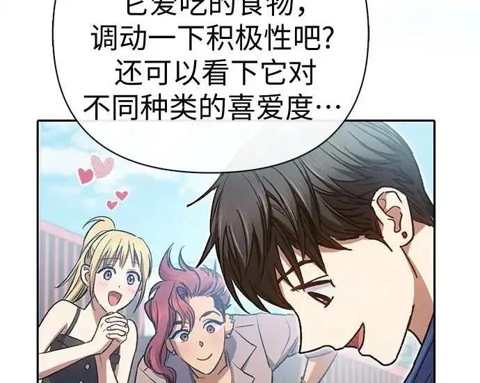 漫画《我培养的s级们》[第166话] 我的呢第136张图