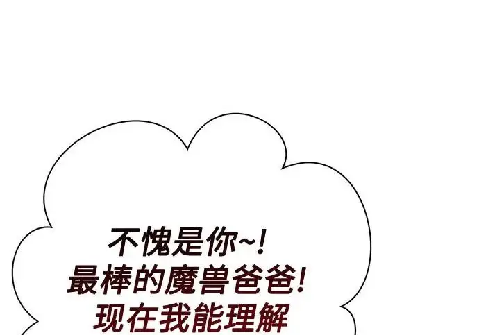 漫画《我培养的s级们》[第166话] 我的呢第138张图