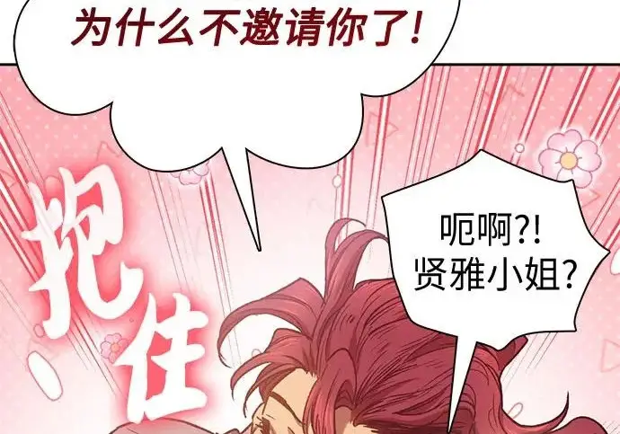 漫画《我培养的s级们》[第166话] 我的呢第139张图