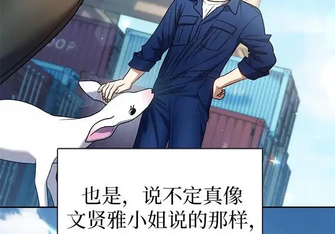 漫画《我培养的s级们》[第166话] 我的呢第148张图