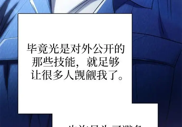 漫画《我培养的s级们》[第166话] 我的呢第151张图
