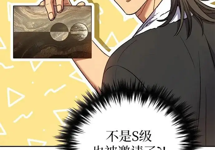 漫画《我培养的s级们》[第166话] 我的呢第155张图