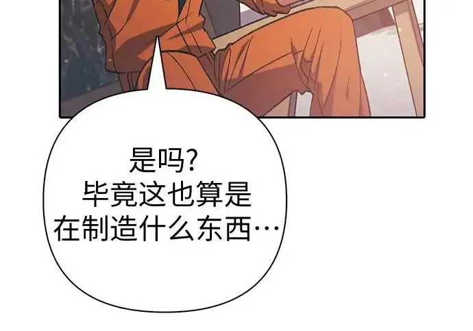 漫画《我培养的s级们》[第166话] 我的呢第169张图