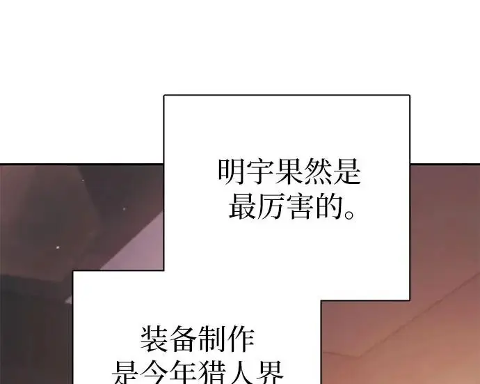 漫画《我培养的s级们》[第166话] 我的呢第170张图