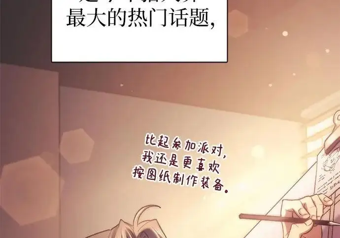 漫画《我培养的s级们》[第166话] 我的呢第171张图