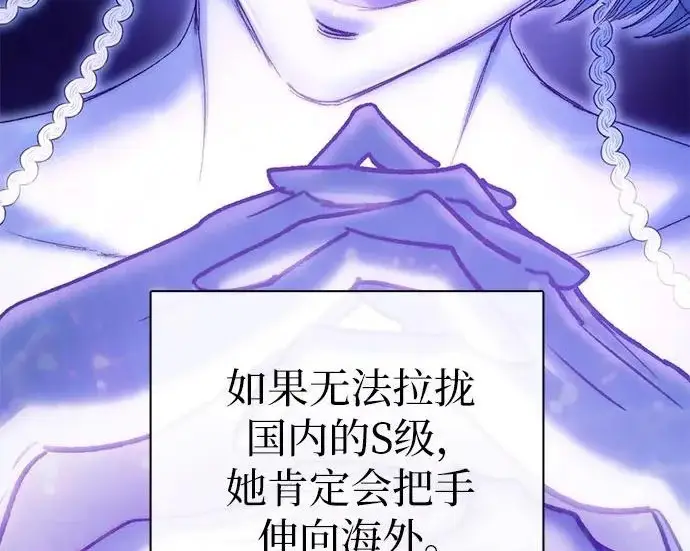 漫画《我培养的s级们》[第166话] 我的呢第202张图