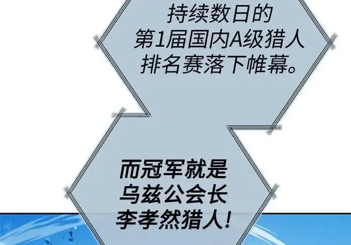 漫画《我培养的s级们》[第166话] 我的呢第210张图