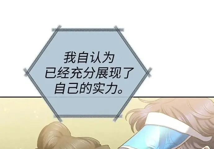 漫画《我培养的s级们》[第166话] 我的呢第213张图