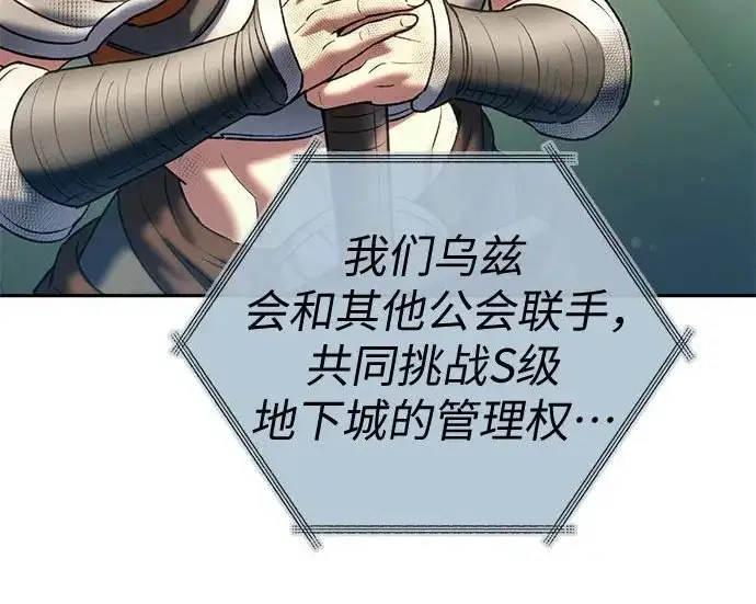 漫画《我培养的s级们》[第166话] 我的呢第215张图