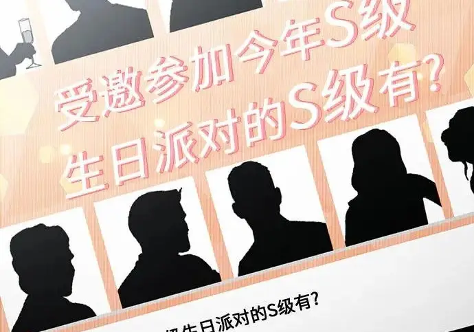 漫画《我培养的s级们》[第166话] 我的呢第24张图