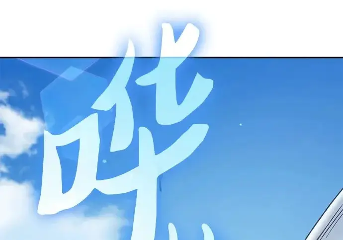 漫画《我培养的s级们》[第166话] 我的呢第247张图