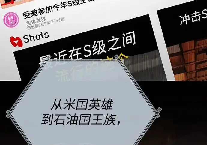 漫画《我培养的s级们》[第166话] 我的呢第25张图