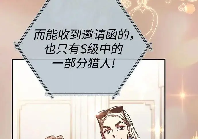 漫画《我培养的s级们》[第166话] 我的呢第31张图