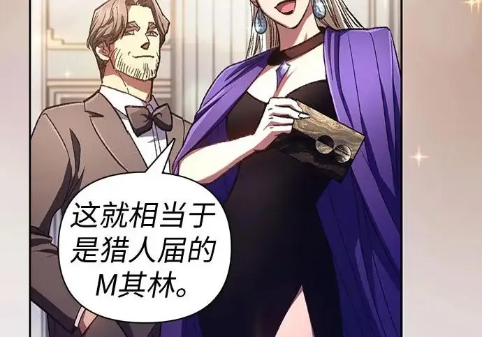漫画《我培养的s级们》[第166话] 我的呢第32张图
