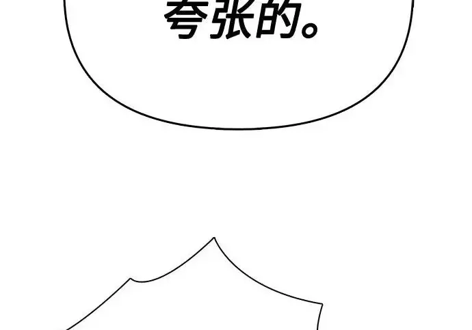 漫画《我培养的s级们》[第166话] 我的呢第37张图