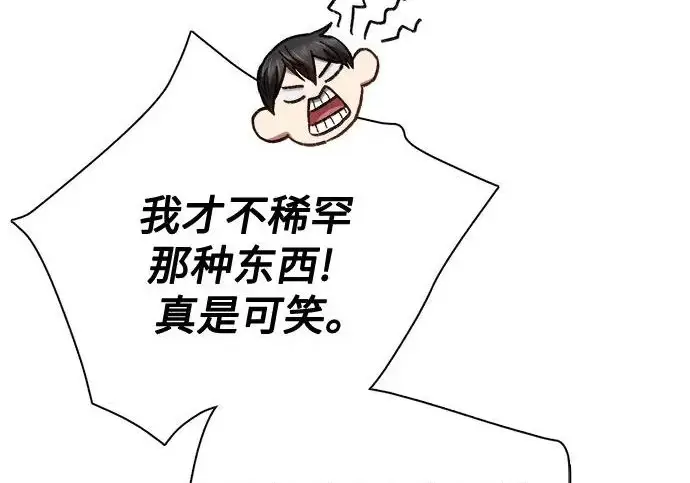 漫画《我培养的s级们》[第166话] 我的呢第41张图