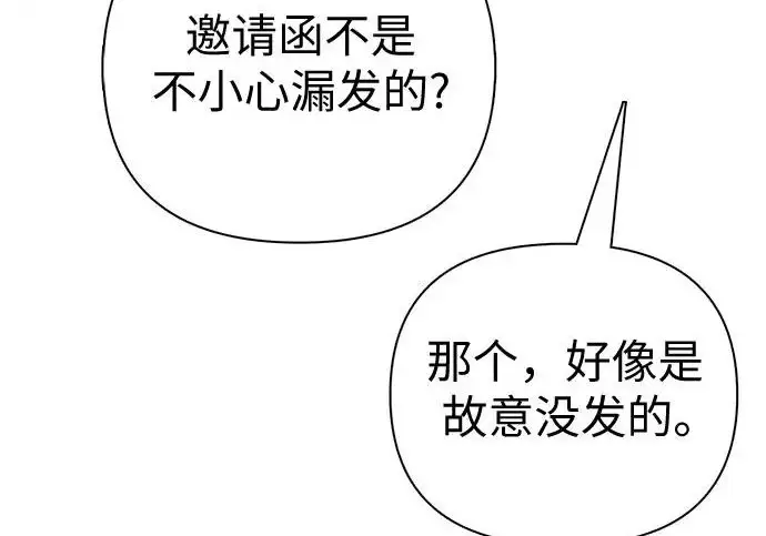 漫画《我培养的s级们》[第166话] 我的呢第49张图