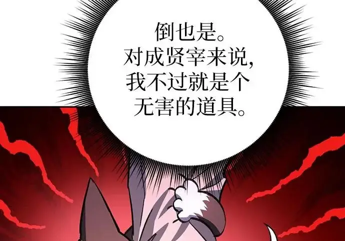 漫画《我培养的s级们》[第166话] 我的呢第56张图