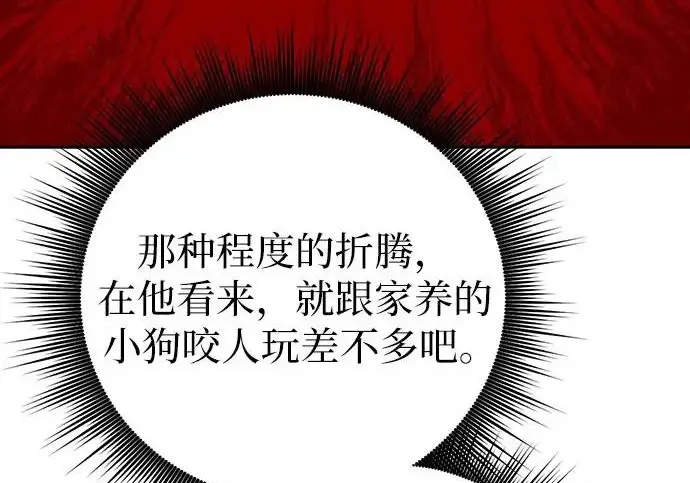 漫画《我培养的s级们》[第166话] 我的呢第58张图