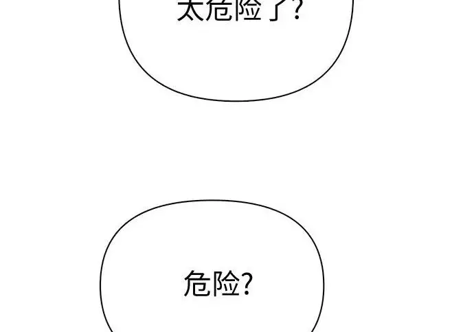 漫画《我培养的s级们》[第166话] 我的呢第61张图