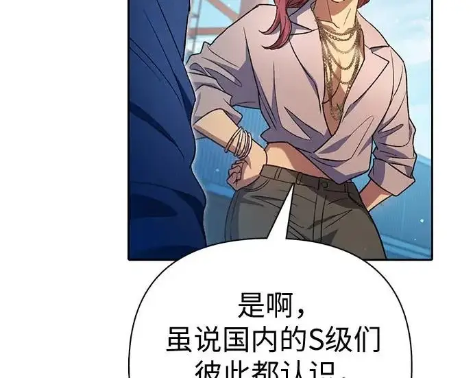 漫画《我培养的s级们》[第166话] 我的呢第63张图