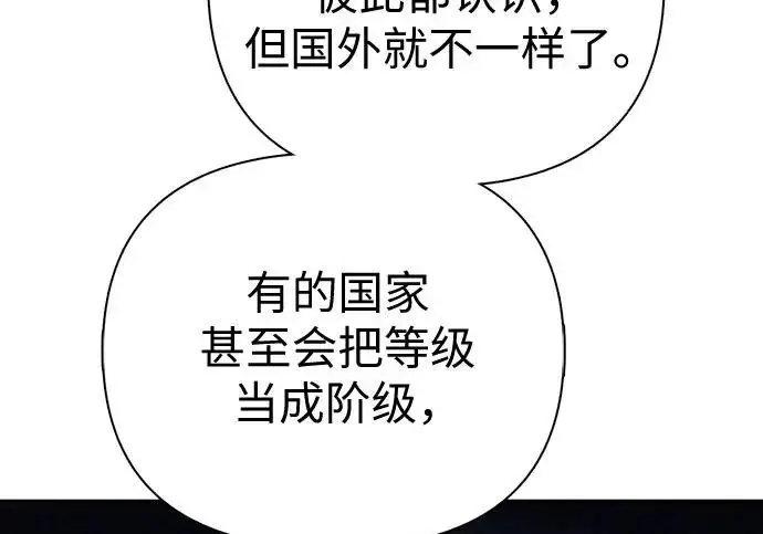 漫画《我培养的s级们》[第166话] 我的呢第64张图