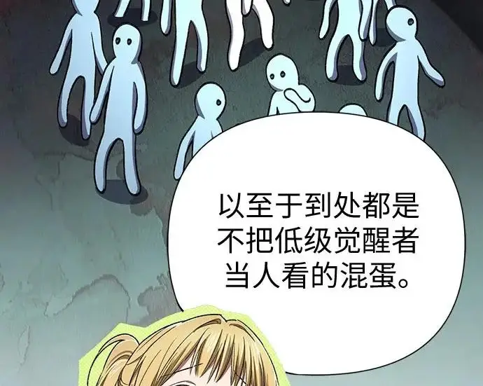 漫画《我培养的s级们》[第166话] 我的呢第67张图