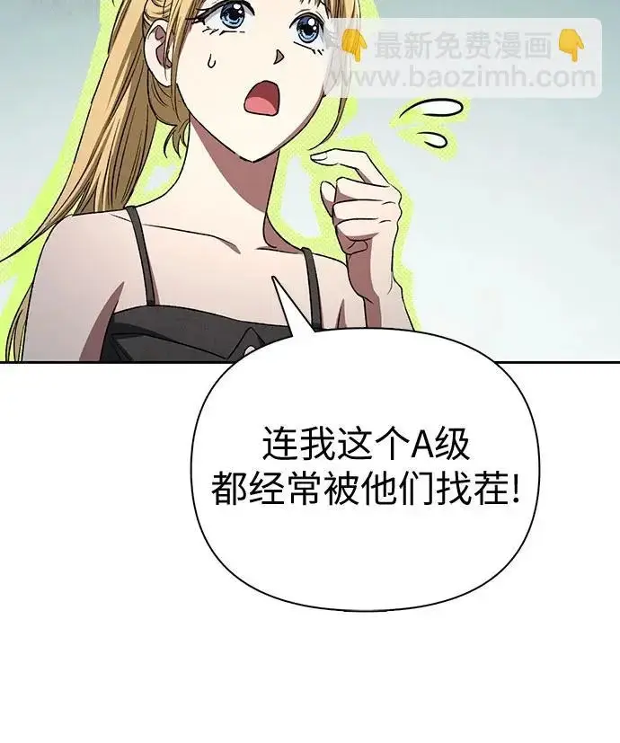 漫画《我培养的s级们》[第166话] 我的呢第68张图