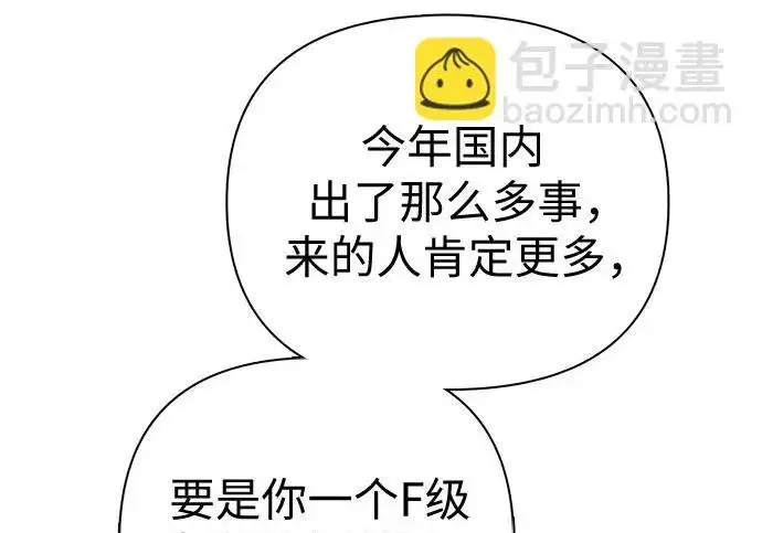 漫画《我培养的s级们》[第166话] 我的呢第69张图