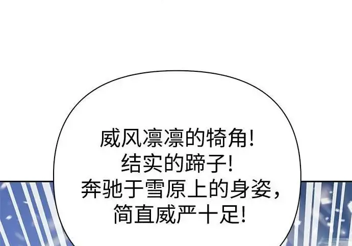 漫画《我培养的s级们》[第166话] 我的呢第79张图