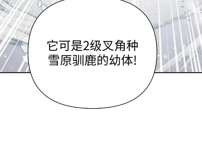 漫画《我培养的s级们》[第166话] 我的呢第84张图