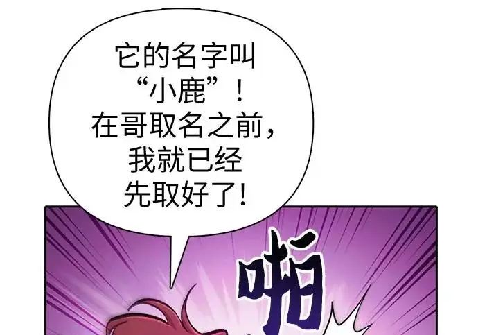 漫画《我培养的s级们》[第166话] 我的呢第85张图