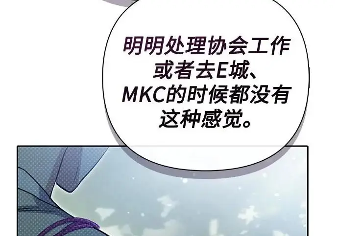 漫画《我培养的s级们》[第167话] 亲自去拿第108张图