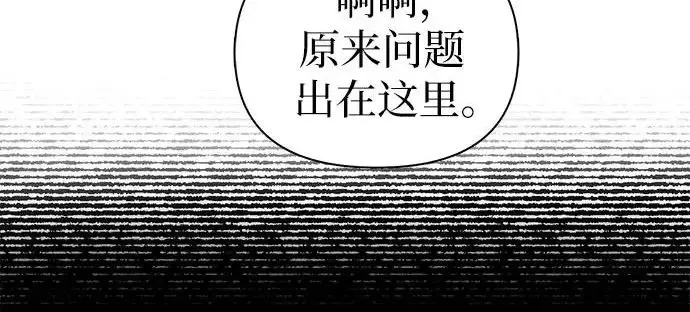 漫画《我培养的s级们》[第167话] 亲自去拿第110张图