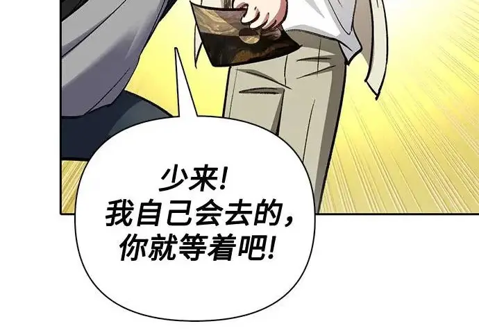 漫画《我培养的s级们》[第167话] 亲自去拿第148张图