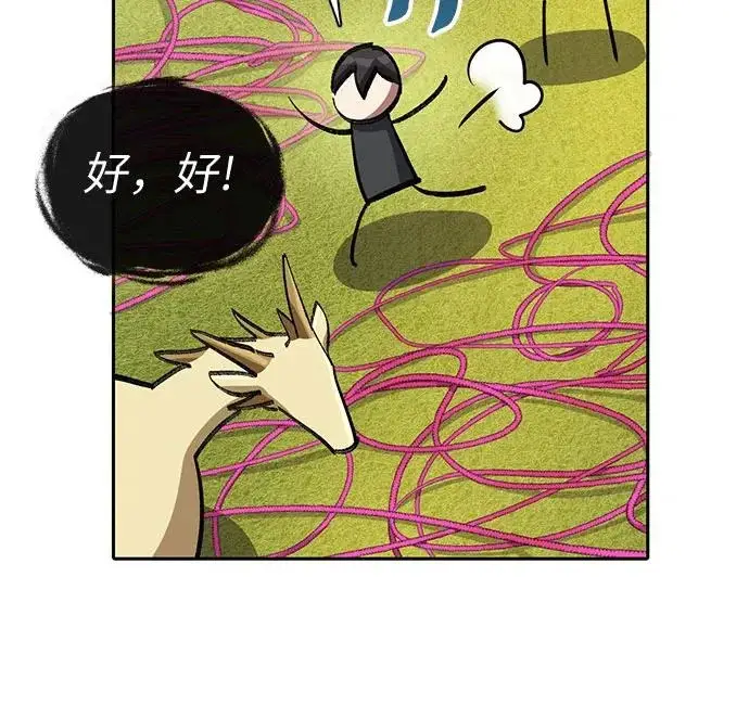 漫画《我培养的s级们》[第167话] 亲自去拿第150张图