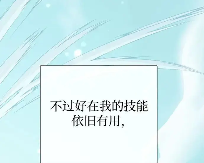 漫画《我培养的s级们》[第167话] 亲自去拿第175张图