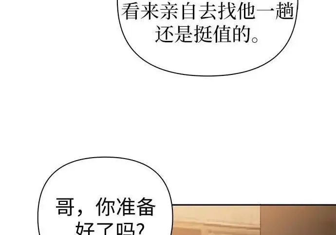 漫画《我培养的s级们》[第167话] 亲自去拿第198张图