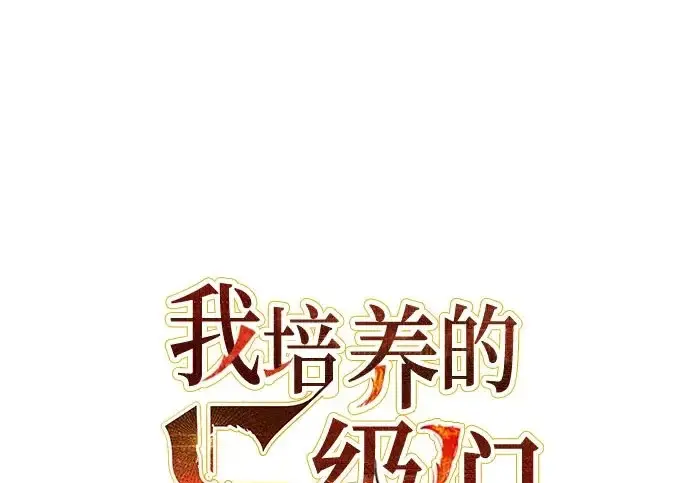 漫画《我培养的s级们》[第167话] 亲自去拿第2张图