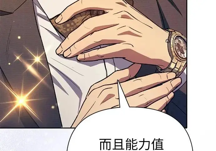 漫画《我培养的s级们》[第167话] 亲自去拿第215张图