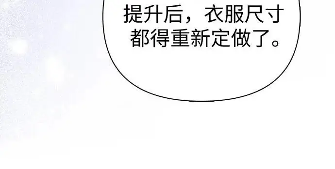 漫画《我培养的s级们》[第167话] 亲自去拿第216张图