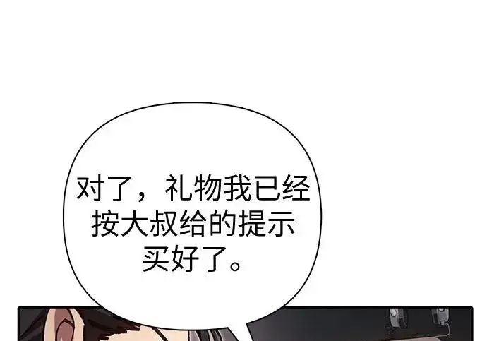 漫画《我培养的s级们》[第167话] 亲自去拿第234张图