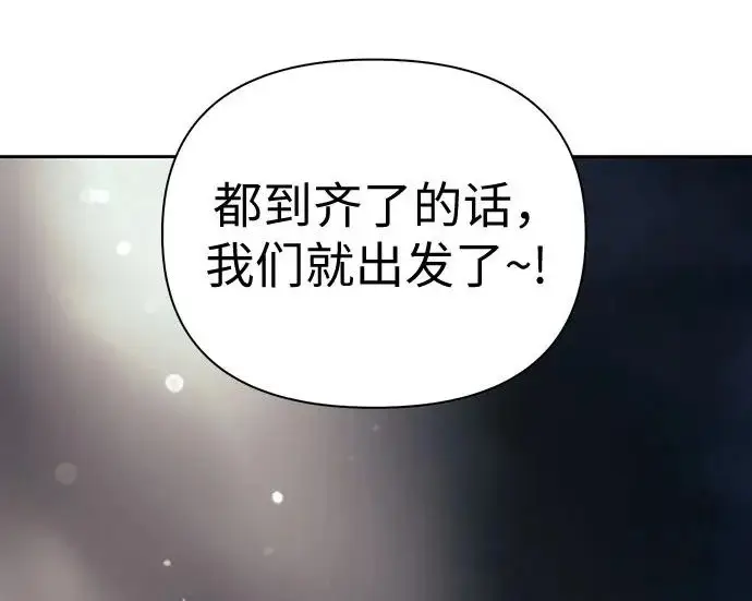 漫画《我培养的s级们》[第167话] 亲自去拿第237张图