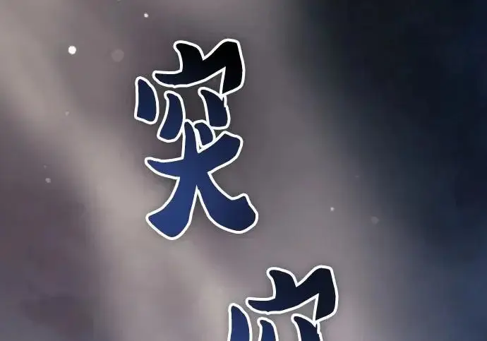 漫画《我培养的s级们》[第167话] 亲自去拿第238张图